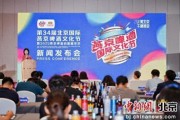 解梦大师第34届北京国际燕京啤酒文化节7月11日启幕