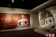 解梦大师云冈石窟特展台湾展期延长三个月 观展人数已逾135万