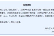 解梦大师“不用理，挂掉！”电台主持人替听众维权遭政府工作人员嬉笑回怼，官方通报