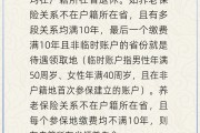 解梦大师在多个城市工作过最后应在哪里领基本养老金？人社部回应