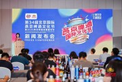 解梦大师打造“四新”消夏嘉年华 北京国际燕京啤酒文化节将首登新国展二期