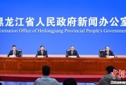 解梦大师黑龙江持续推进“无废城市”建设：力争3年内建设比例达到60%