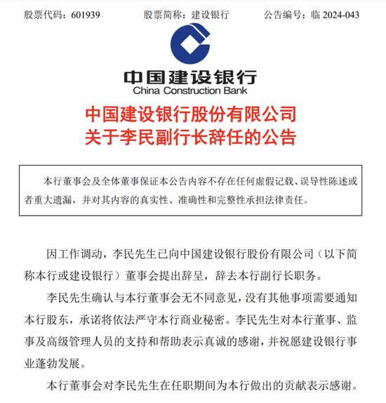 建行原(💱)副行长李民，转任住房和城乡建设部人力资源开发中心主(👣)任